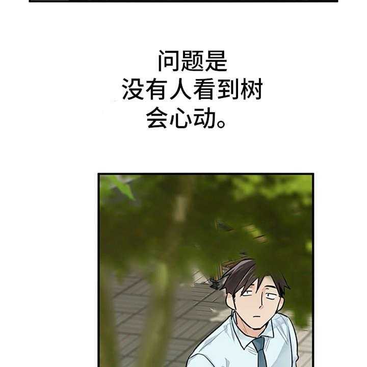 《实习期的我》第2话 2_实习生 第26页