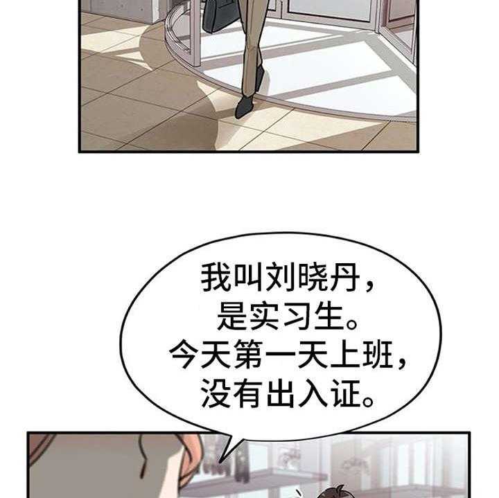 《实习期的我》第2话 2_实习生 第31页