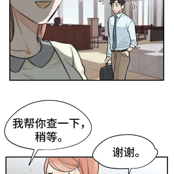 《实习期的我》第2话 2_实习生 第32页