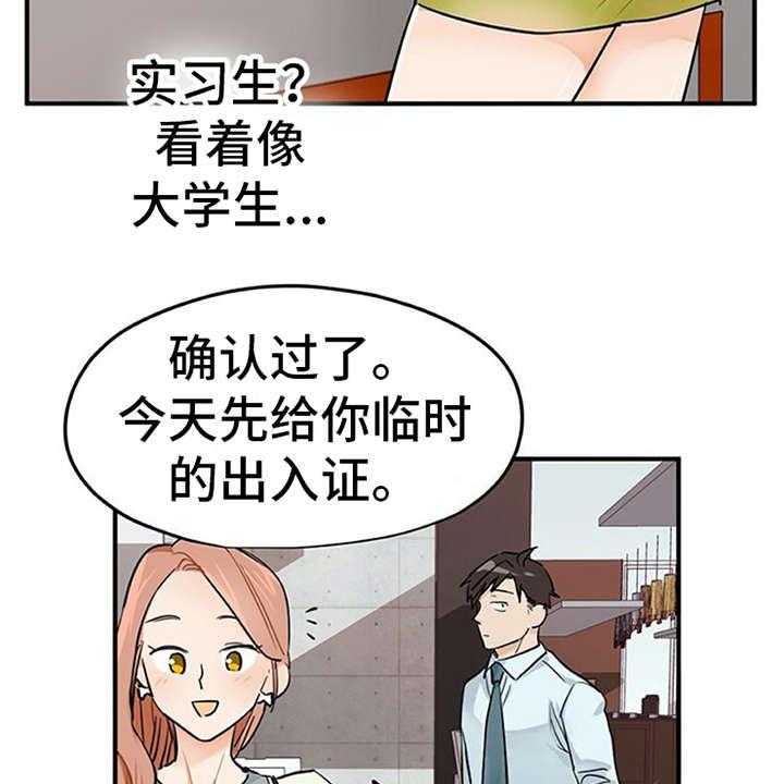 《实习期的我》第2话 2_实习生 第34页