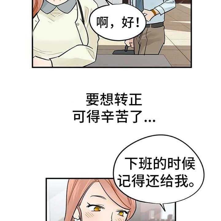 《实习期的我》第2话 2_实习生 第35页