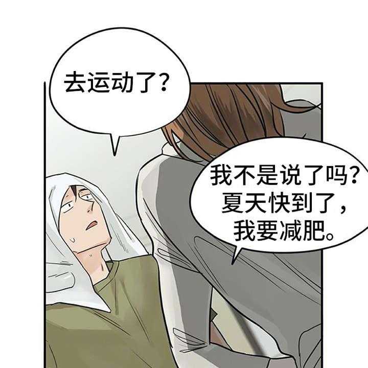 《实习期的我》第2话 2_实习生 第4页
