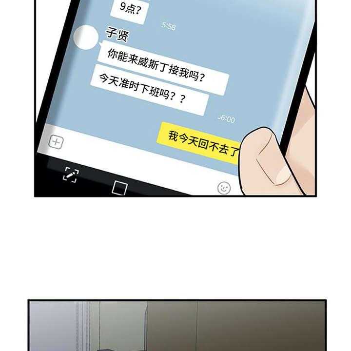 《实习期的我》第3话 3_离谱 第14页
