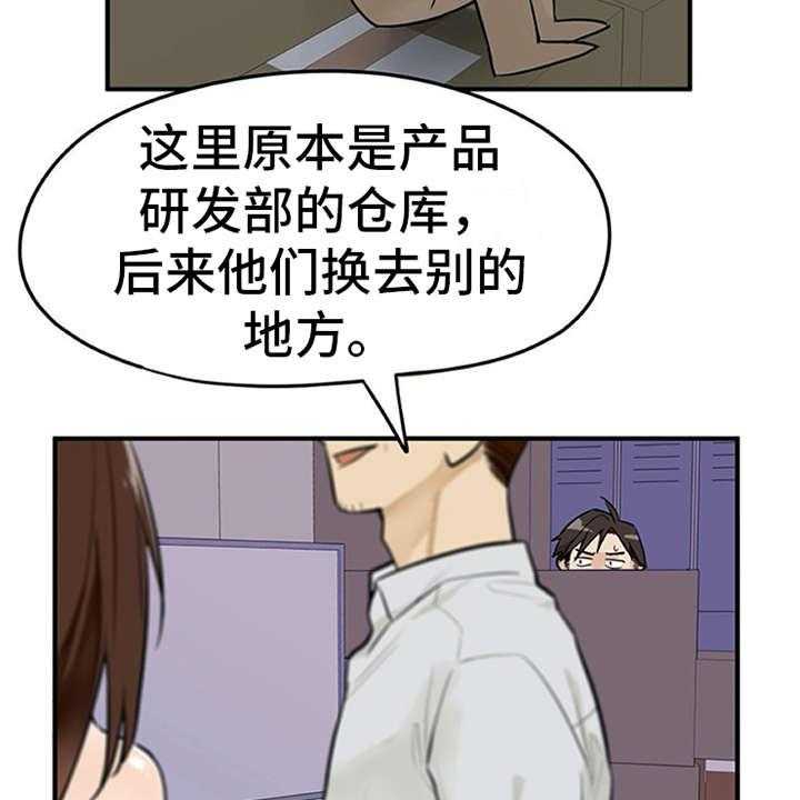 《实习期的我》第3话 3_离谱 第22页