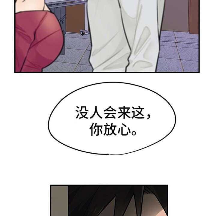 《实习期的我》第3话 3_离谱 第23页