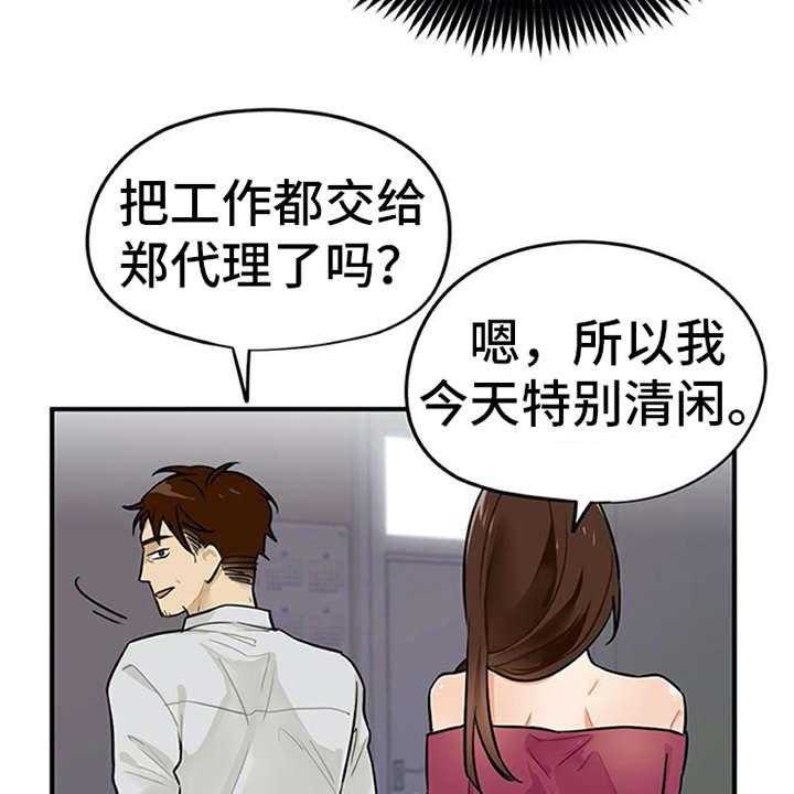 《实习期的我》第3话 3_离谱 第25页
