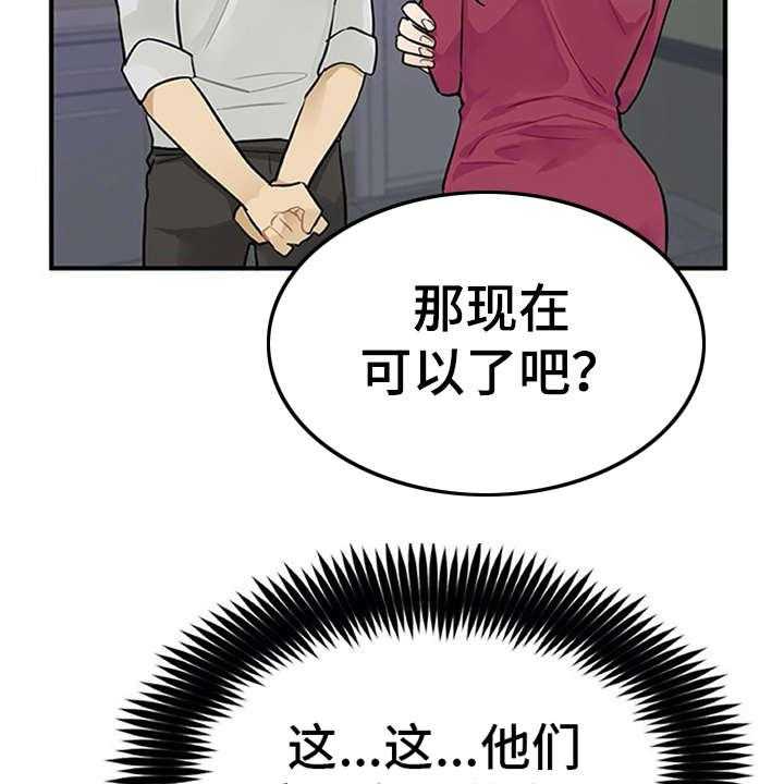 《实习期的我》第3话 3_离谱 第26页