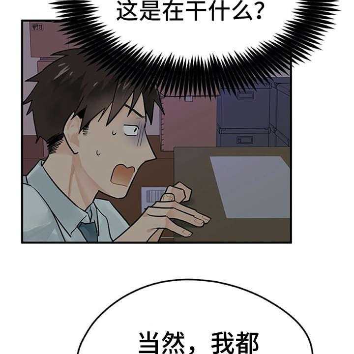 《实习期的我》第3话 3_离谱 第27页