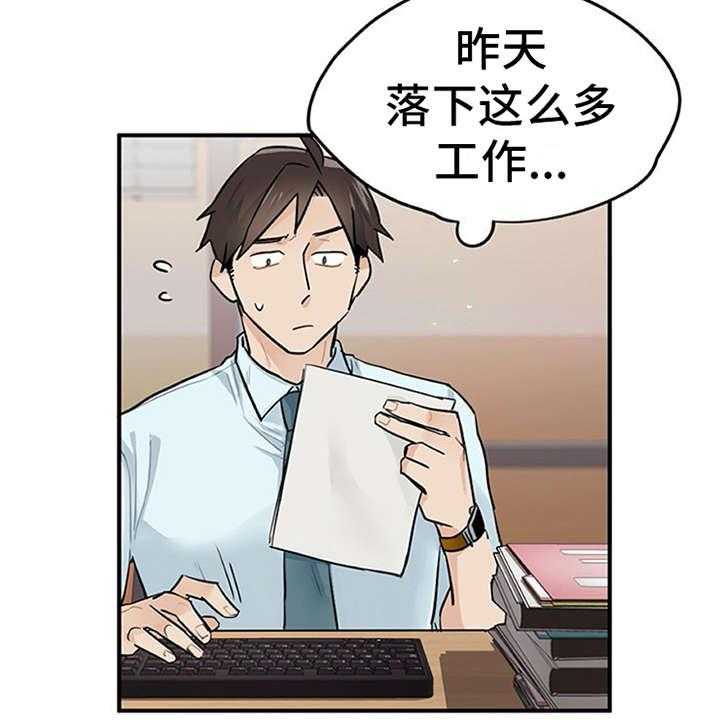《实习期的我》第3话 3_离谱 第2页