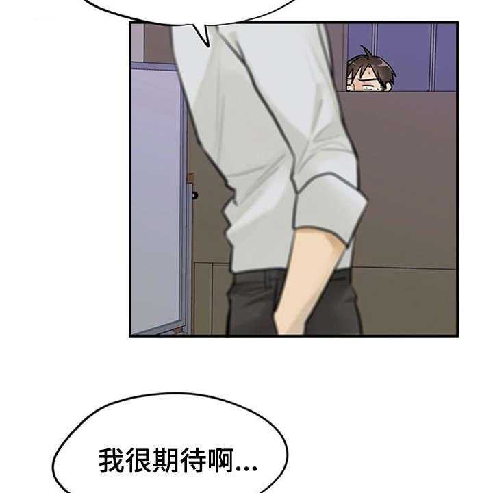 《实习期的我》第3话 3_离谱 第32页