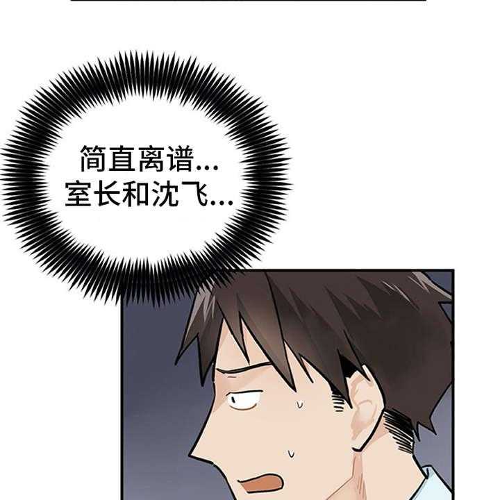 《实习期的我》第3话 3_离谱 第34页