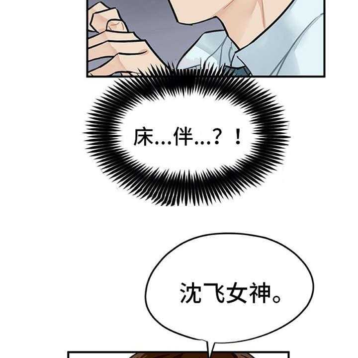 《实习期的我》第3话 3_离谱 第35页