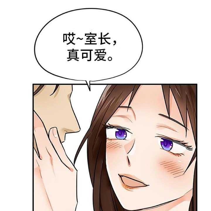 《实习期的我》第3话 3_离谱 第37页