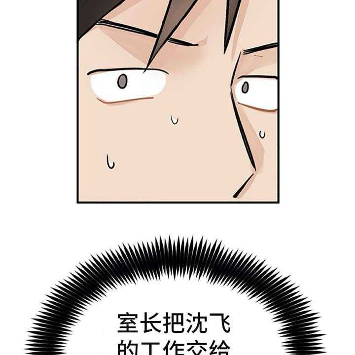 《实习期的我》第3话 3_离谱 第39页