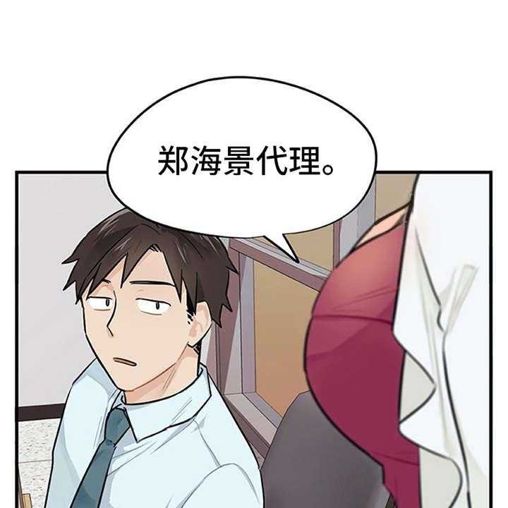 《实习期的我》第3话 3_离谱 第3页