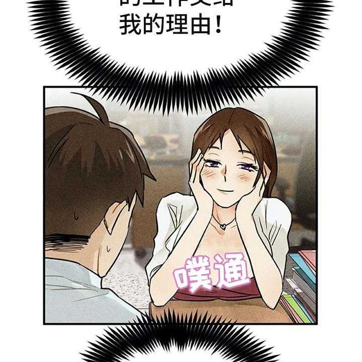 《实习期的我》第3话 3_离谱 第40页