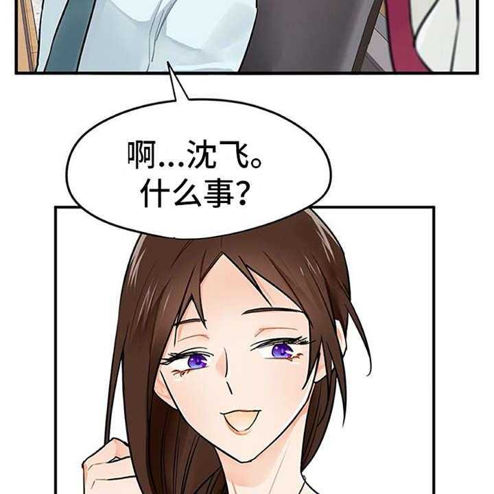 《实习期的我》第3话 3_离谱 第4页