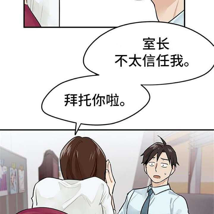 《实习期的我》第3话 3_离谱 第7页