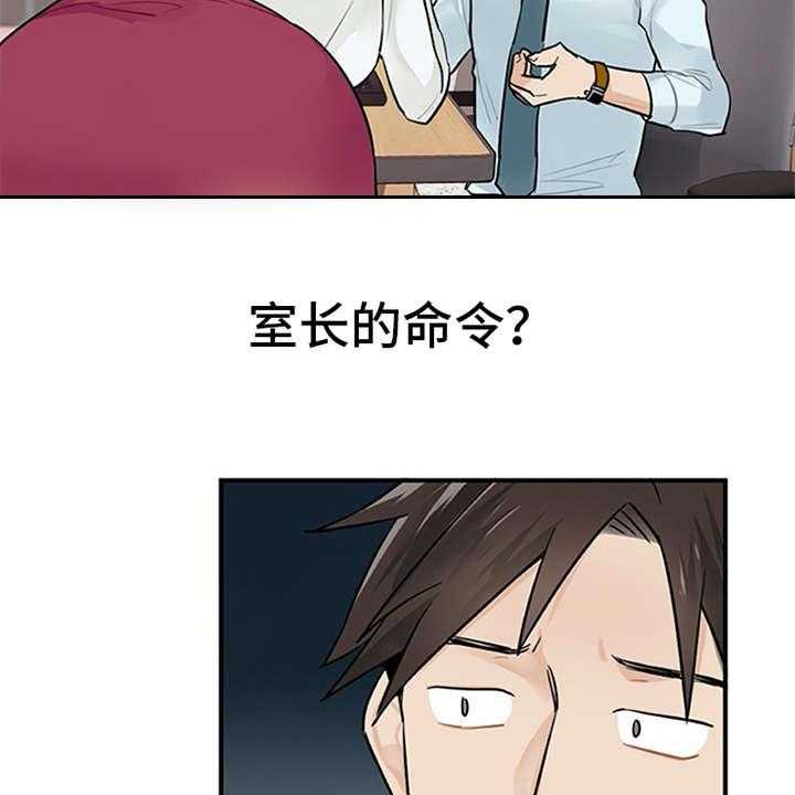 《实习期的我》第3话 3_离谱 第8页