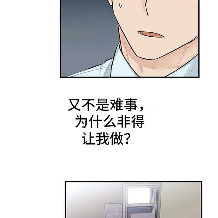 《实习期的我》第3话 3_离谱 第9页