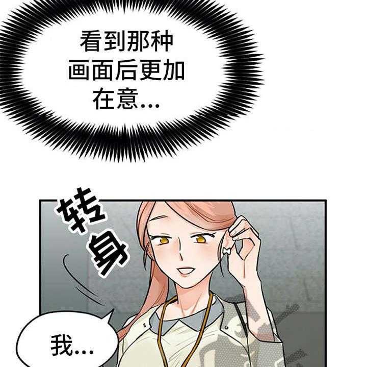 《实习期的我》第5话 5_印象不错 第12页