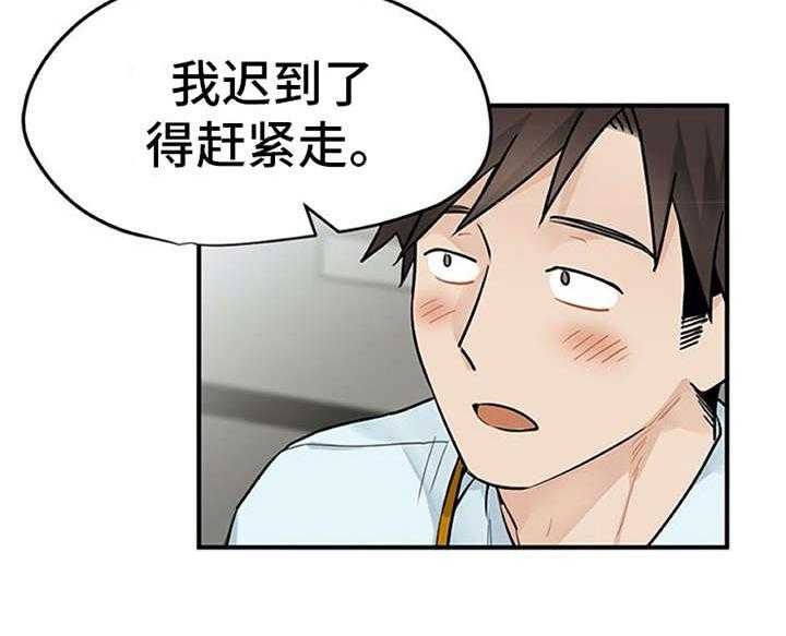 《实习期的我》第5话 5_印象不错 第14页
