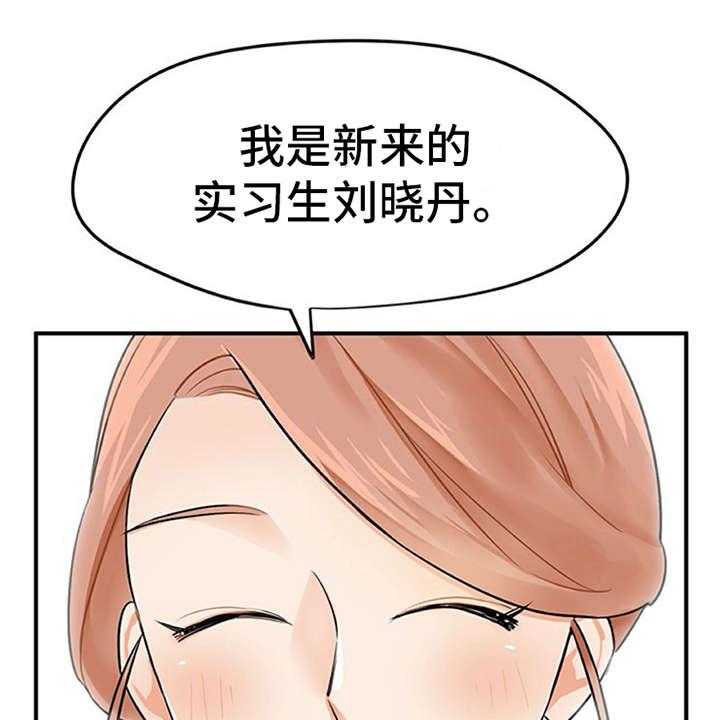 《实习期的我》第5话 5_印象不错 第15页