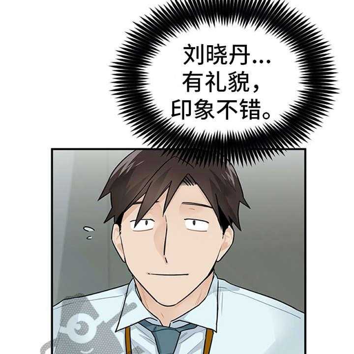 《实习期的我》第5话 5_印象不错 第21页