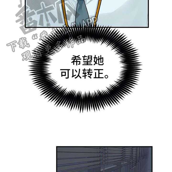 《实习期的我》第5话 5_印象不错 第22页