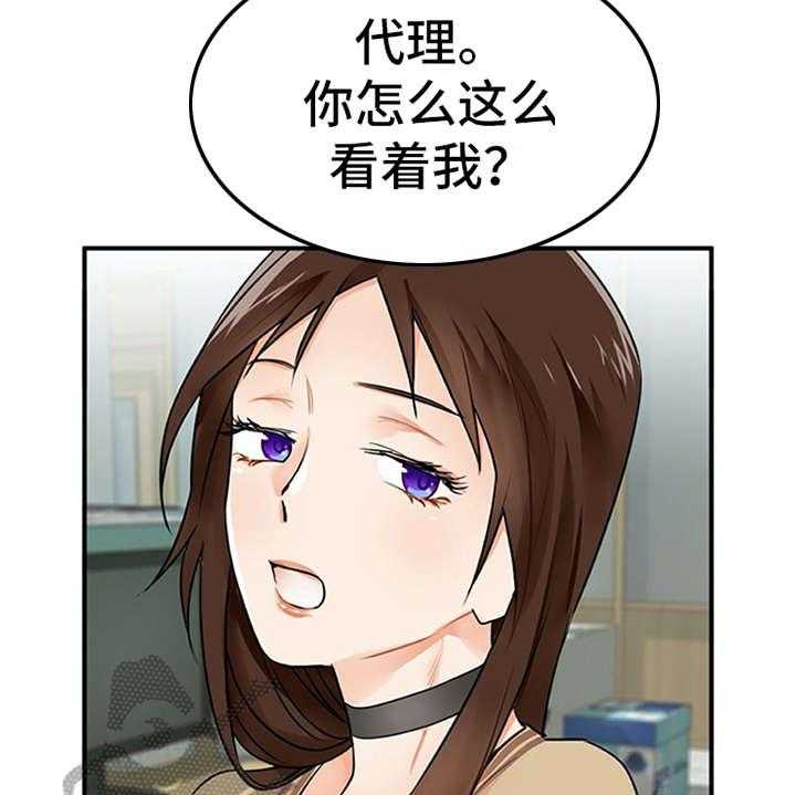 《实习期的我》第5话 5_印象不错 第25页
