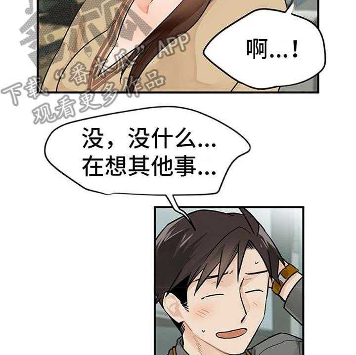 《实习期的我》第5话 5_印象不错 第26页