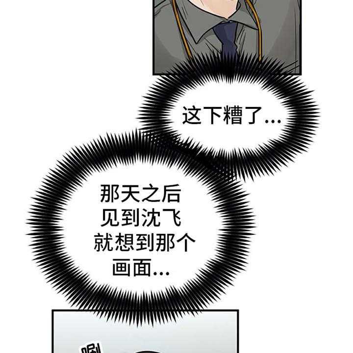 《实习期的我》第5话 5_印象不错 第27页