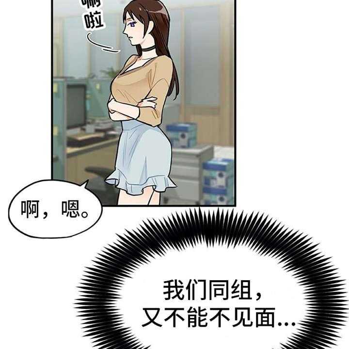 《实习期的我》第5话 5_印象不错 第28页