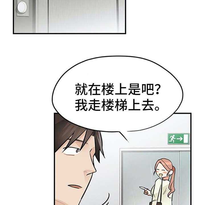 《实习期的我》第5话 5_印象不错 第2页