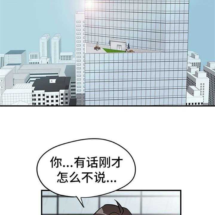 《实习期的我》第5话 5_印象不错 第33页