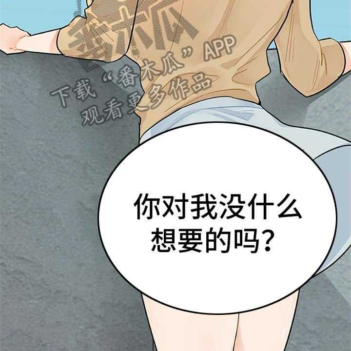 《实习期的我》第5话 5_印象不错 第36页