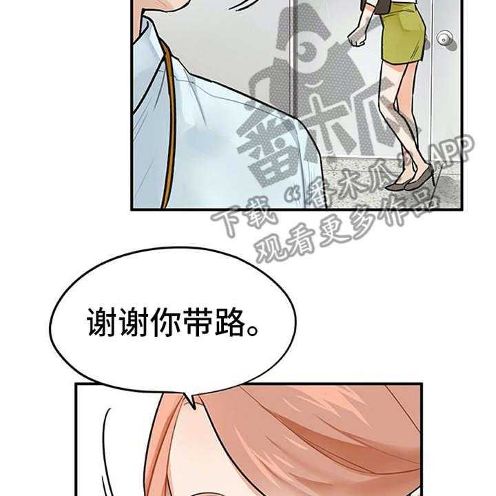 《实习期的我》第5话 5_印象不错 第3页