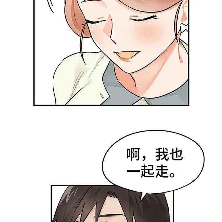 《实习期的我》第5话 5_印象不错 第4页