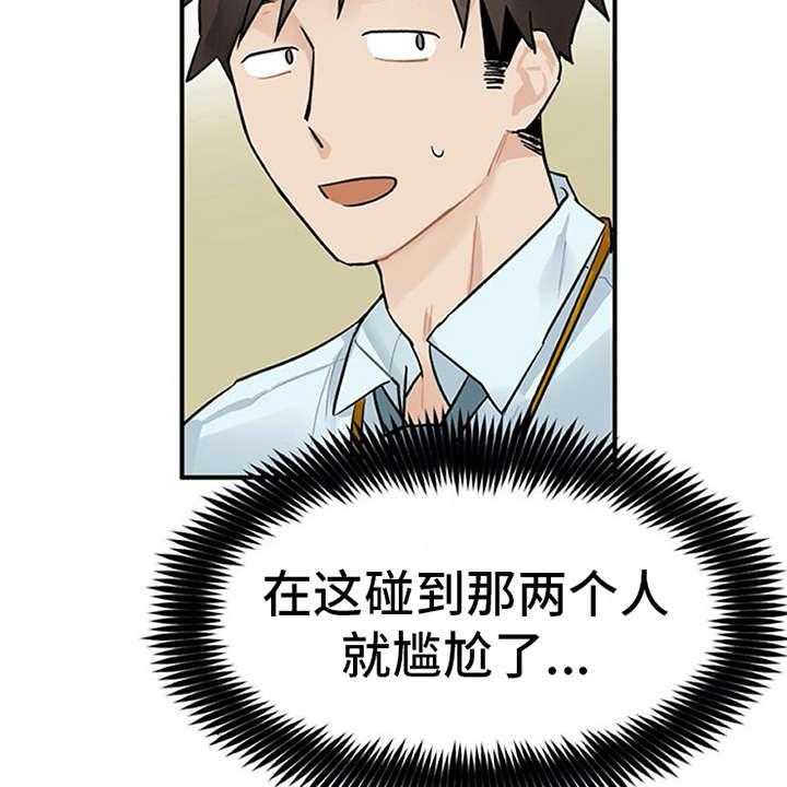 《实习期的我》第5话 5_印象不错 第5页