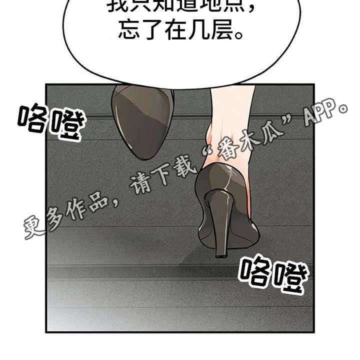 《实习期的我》第5话 5_印象不错 第7页