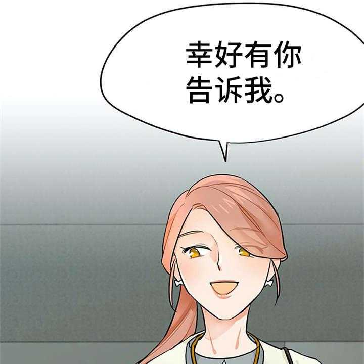 《实习期的我》第5话 5_印象不错 第8页