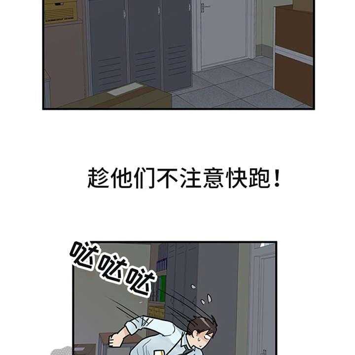 《实习期的我》第4话 4_溜走 第10页