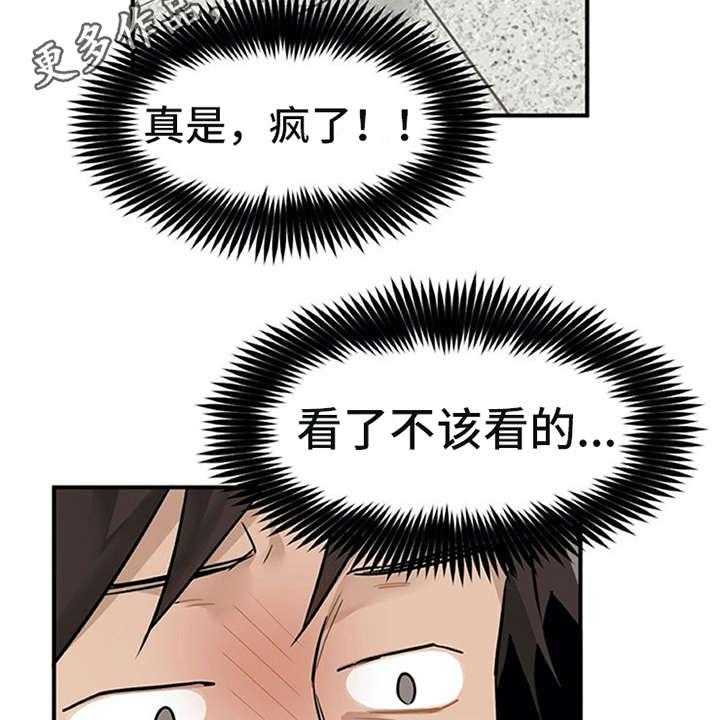 《实习期的我》第4话 4_溜走 第16页