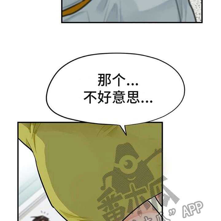 《实习期的我》第4话 4_溜走 第20页