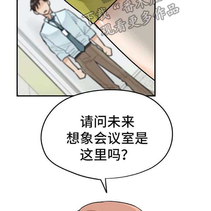 《实习期的我》第4话 4_溜走 第21页