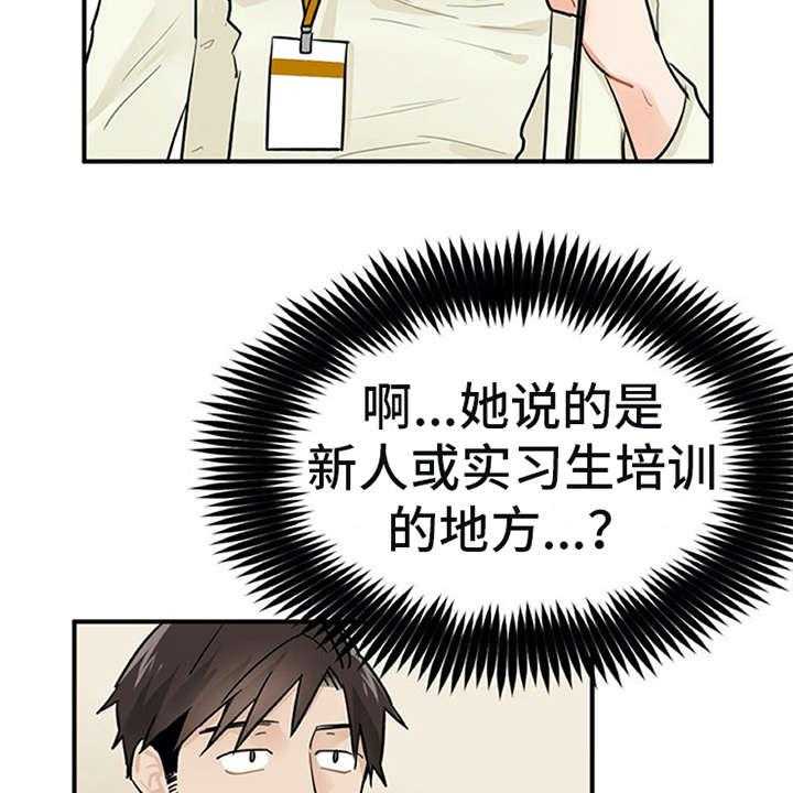 《实习期的我》第4话 4_溜走 第23页