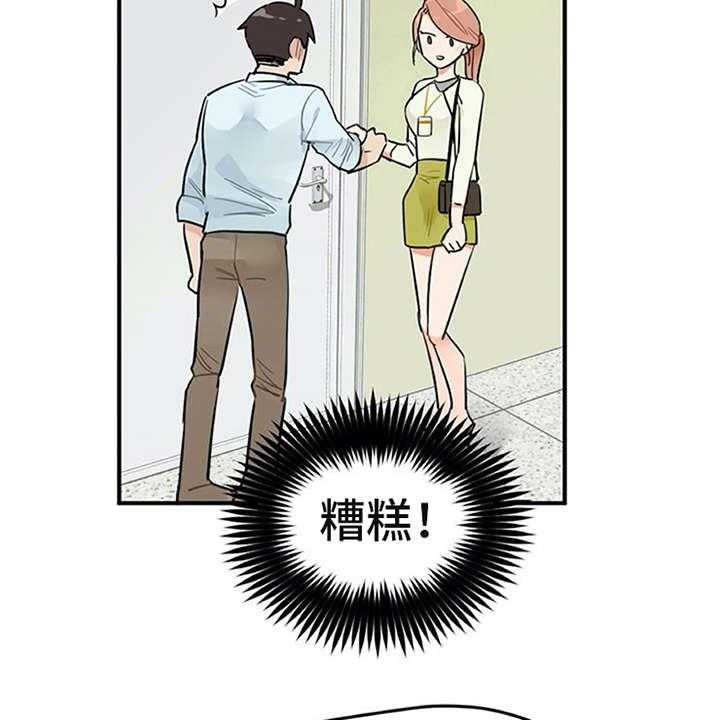 《实习期的我》第4话 4_溜走 第28页