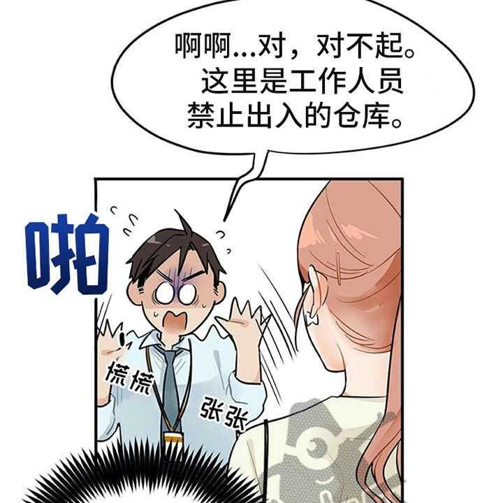 《实习期的我》第4话 4_溜走 第29页