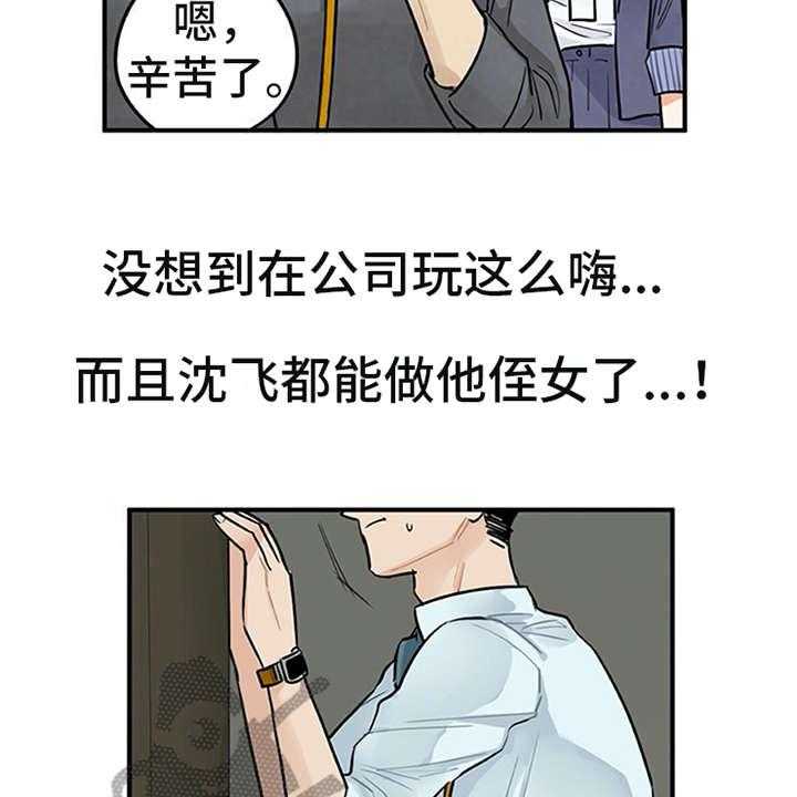《实习期的我》第4话 4_溜走 第2页