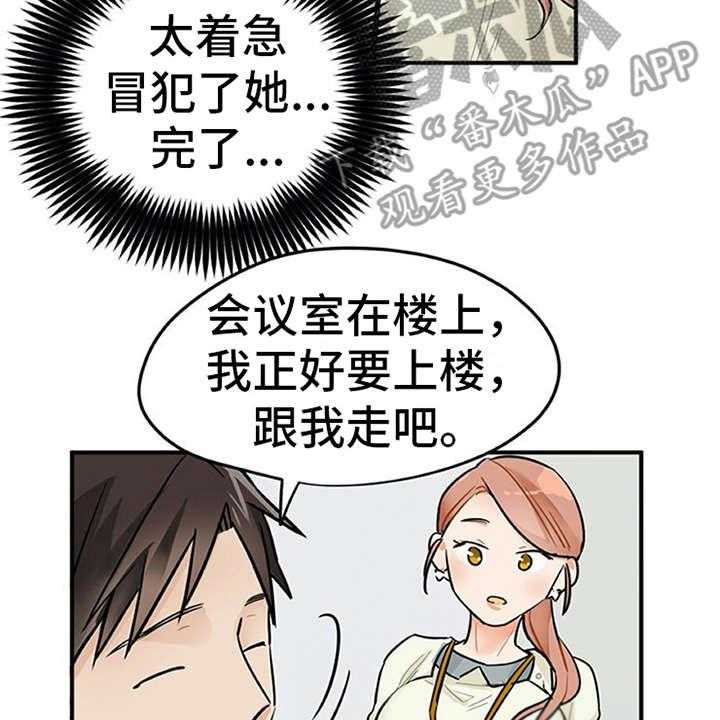 《实习期的我》第4话 4_溜走 第30页